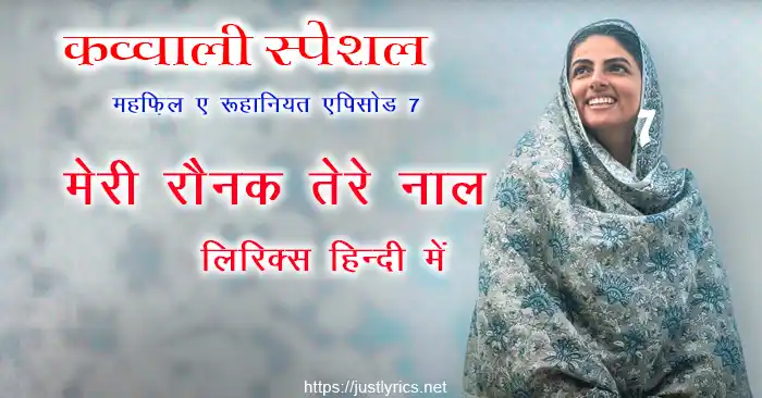 mehfil e ruhaniyat episode 7 of sant nirankari mission,Qawwali Special 2nd nirankari geet bhajan Meri Raunak Tere Nal lyrics in hindi at just lyrics