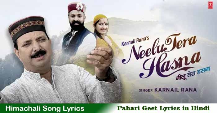 Neelu Tera Hasna Lyrics in Hindi | नीलू तेरा हसणा गीत के लिरिक्स हिन्दी में