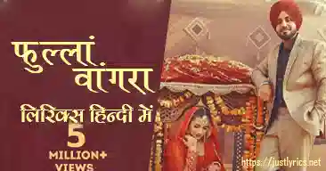 panjabi romentic song phulaan wangran lyrics in hindi at just lyrics.