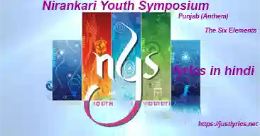 Nirankari Youth Symposium Punjab (Anthem) || ||sun jawana lyrics in hindi at just lyrics.